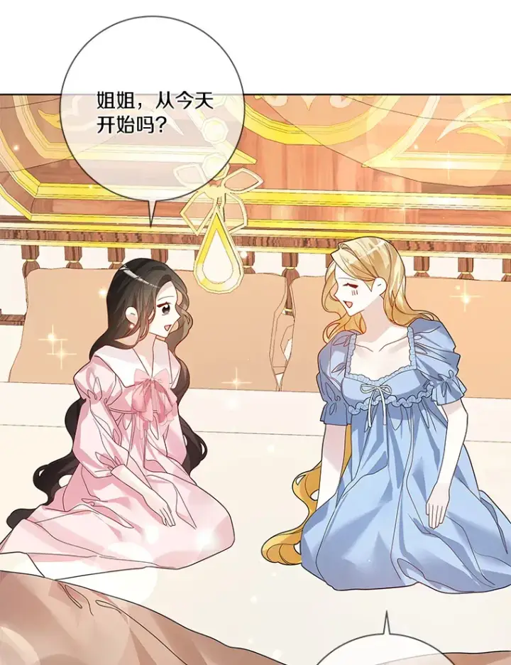 漫画《龙套大公子妃的花路人生》40.迎春庆典第26张图