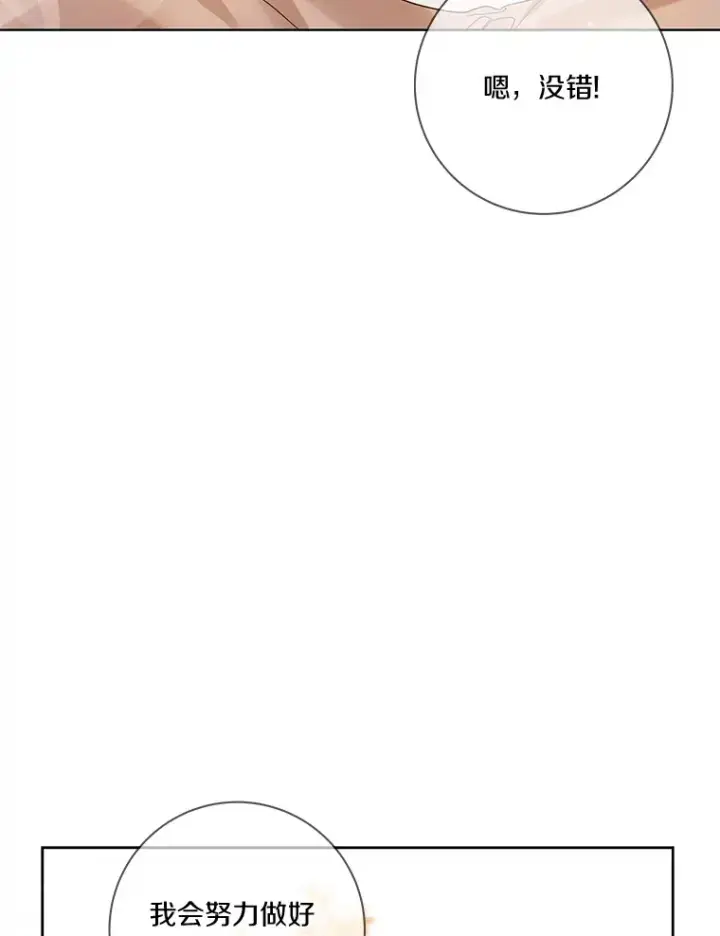 漫画《龙套大公子妃的花路人生》40.迎春庆典第27张图