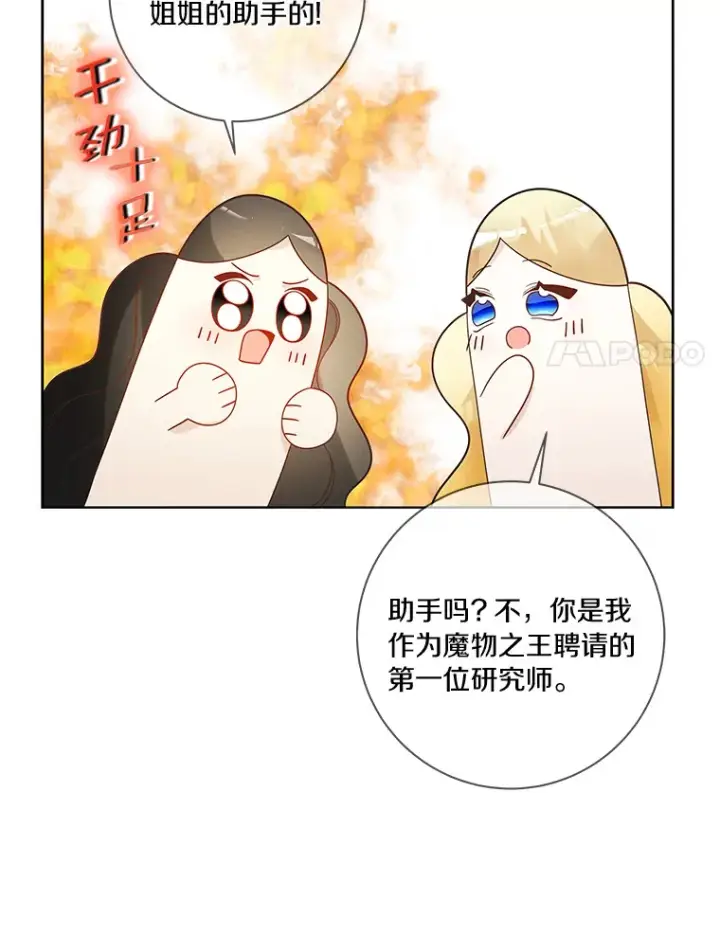 漫画《龙套大公子妃的花路人生》40.迎春庆典第28张图
