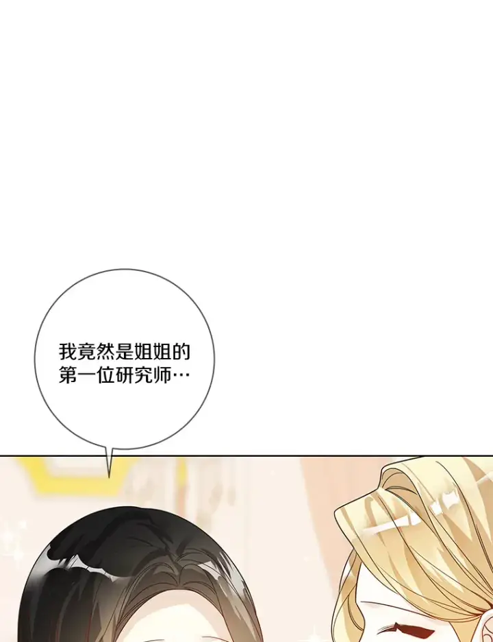 漫画《龙套大公子妃的花路人生》40.迎春庆典第29张图