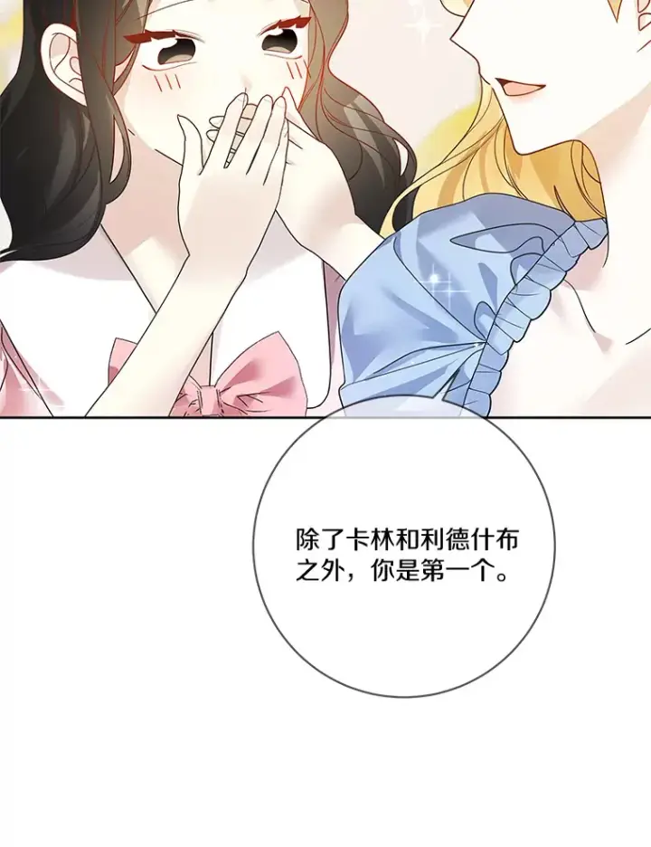 漫画《龙套大公子妃的花路人生》40.迎春庆典第30张图