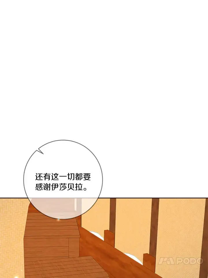 漫画《龙套大公子妃的花路人生》40.迎春庆典第38张图