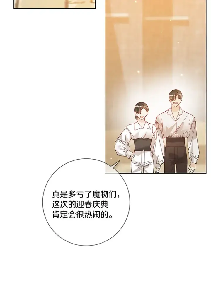 漫画《龙套大公子妃的花路人生》40.迎春庆典第41张图