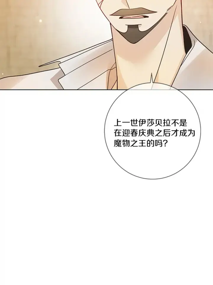漫画《龙套大公子妃的花路人生》40.迎春庆典第43张图