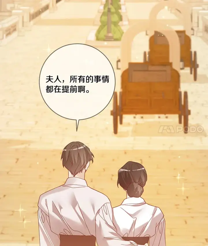漫画《龙套大公子妃的花路人生》40.迎春庆典第45张图
