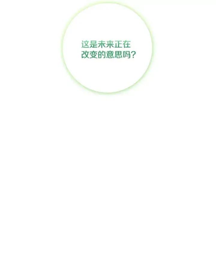 漫画《龙套大公子妃的花路人生》40.迎春庆典第47张图