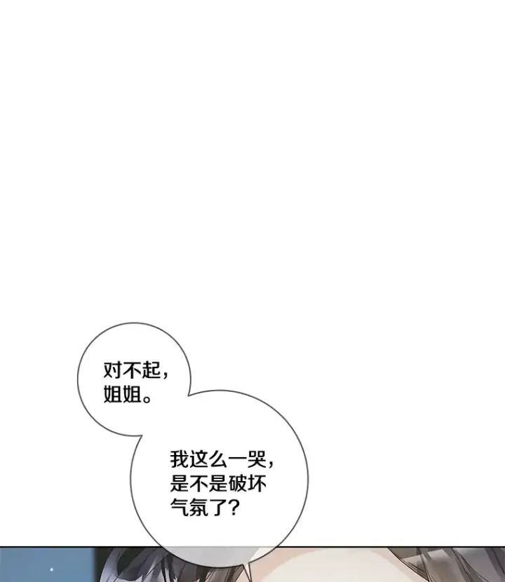 漫画《龙套大公子妃的花路人生》40.迎春庆典第5张图