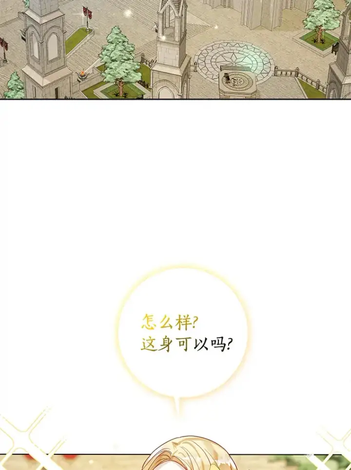 漫画《龙套大公子妃的花路人生》40.迎春庆典第51张图