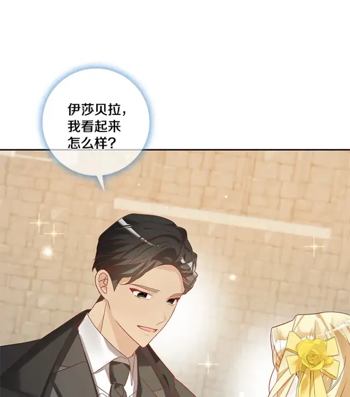 漫画《龙套大公子妃的花路人生》40.迎春庆典第55张图