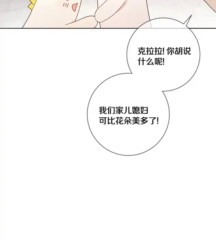 漫画《龙套大公子妃的花路人生》40.迎春庆典第59张图