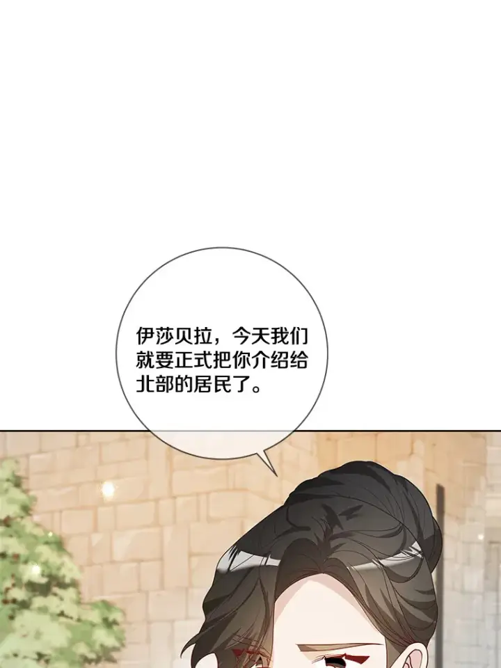 漫画《龙套大公子妃的花路人生》40.迎春庆典第61张图