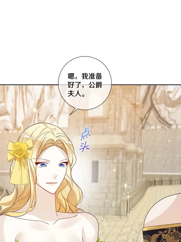 漫画《龙套大公子妃的花路人生》40.迎春庆典第63张图
