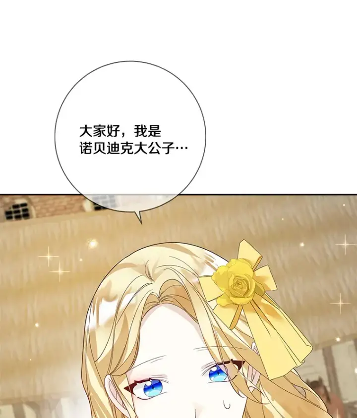 漫画《龙套大公子妃的花路人生》40.迎春庆典第79张图