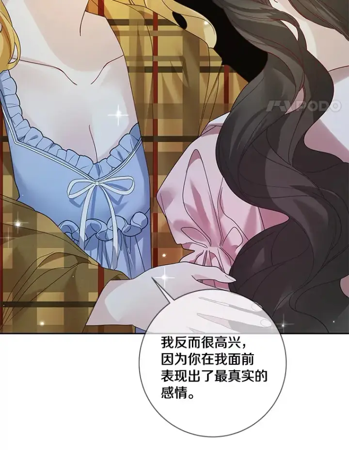 漫画《龙套大公子妃的花路人生》40.迎春庆典第8张图