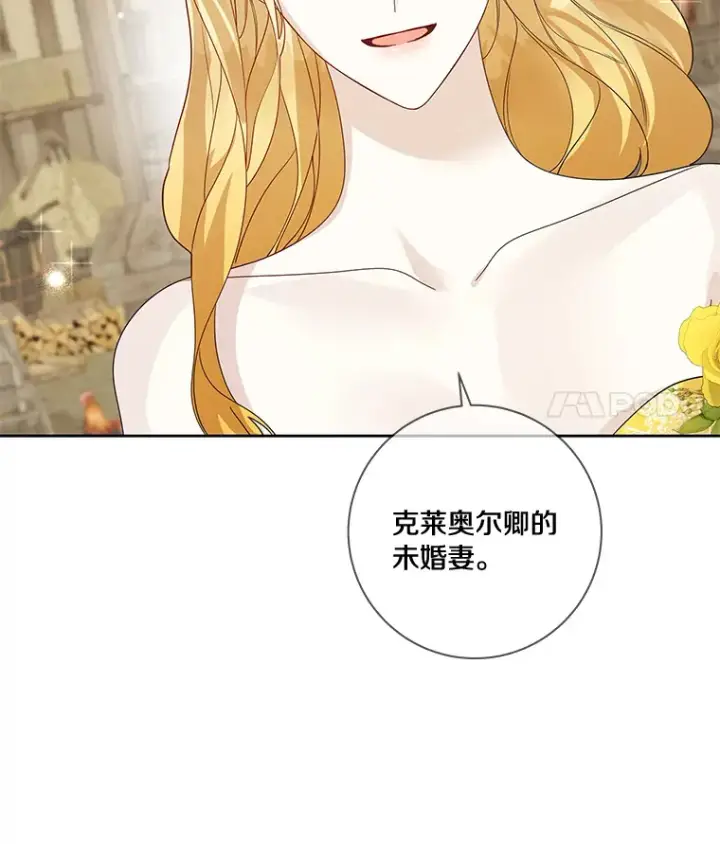 漫画《龙套大公子妃的花路人生》40.迎春庆典第80张图