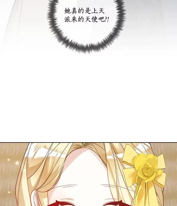 漫画《龙套大公子妃的花路人生》40.迎春庆典第88张图
