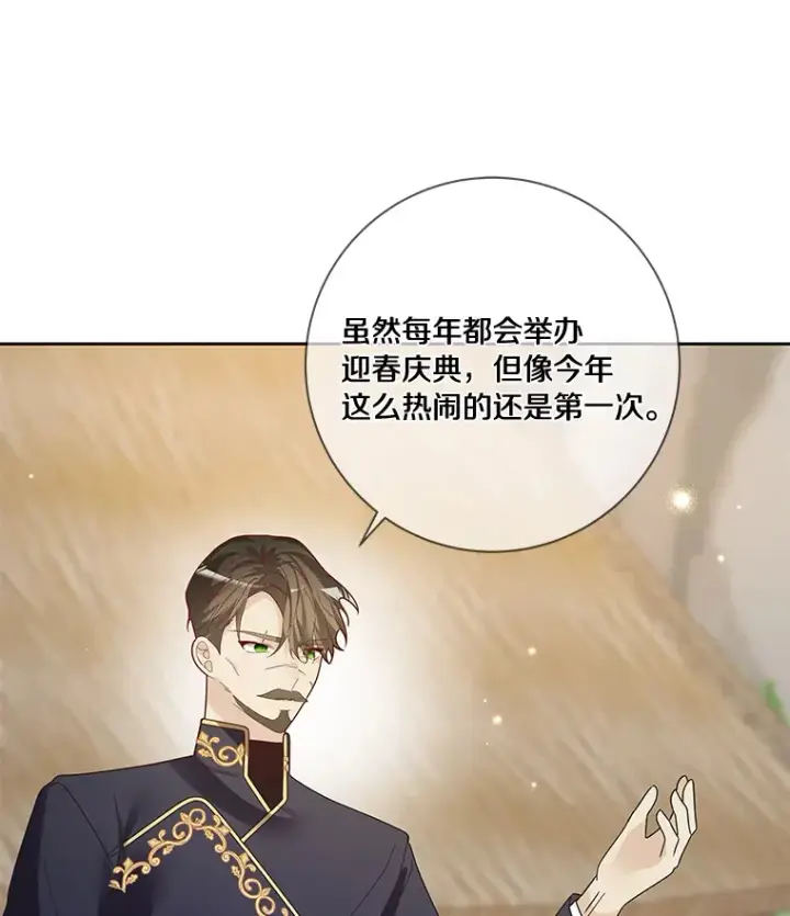 漫画《龙套大公子妃的花路人生》40.迎春庆典第90张图