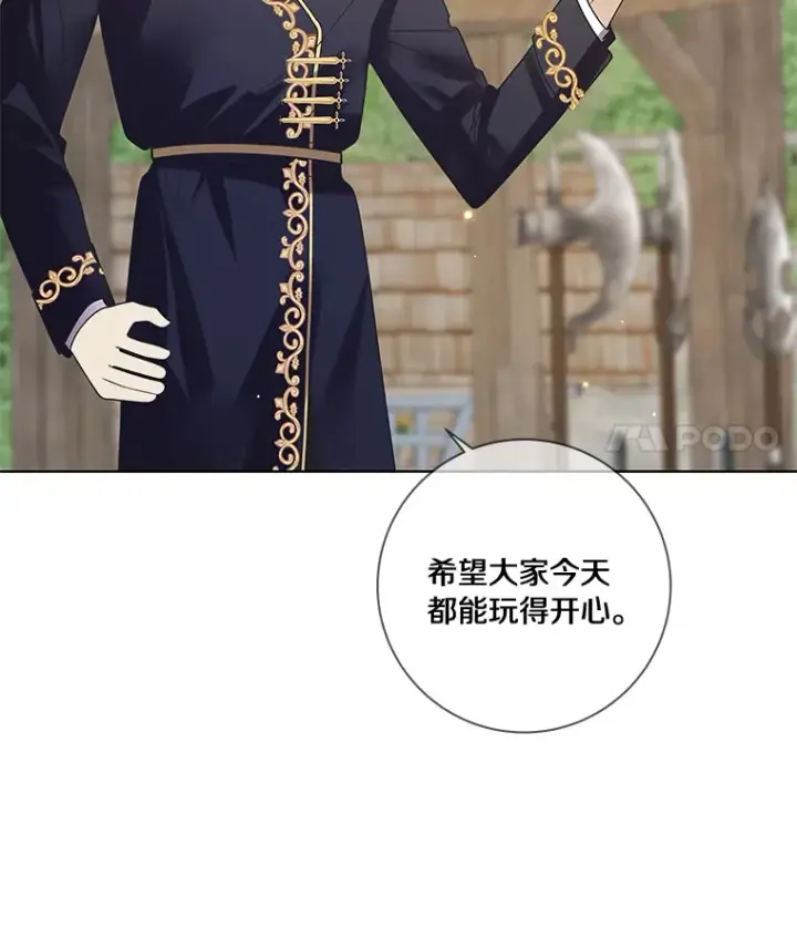 漫画《龙套大公子妃的花路人生》40.迎春庆典第91张图