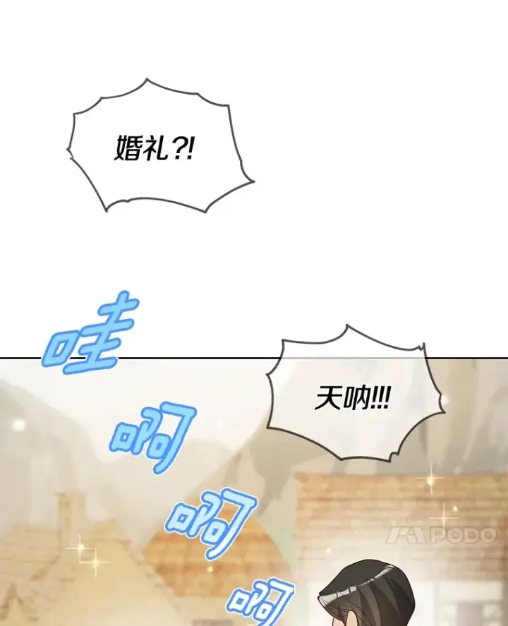 漫画《龙套大公子妃的花路人生》40.迎春庆典第98张图