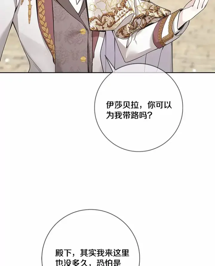 漫画《龙套大公子妃的花路人生》41.占卜第10张图
