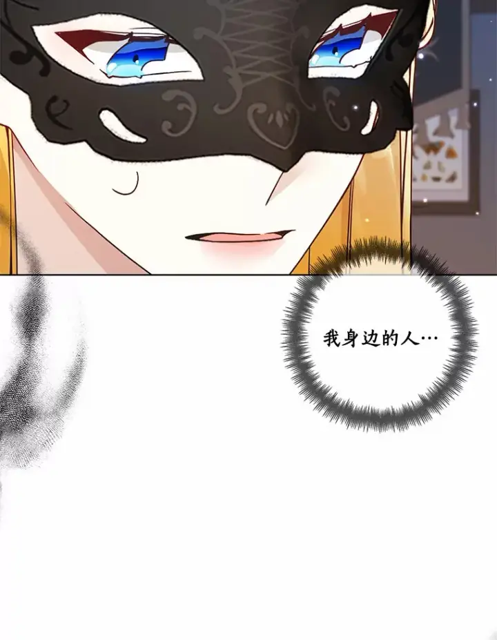 漫画《龙套大公子妃的花路人生》41.占卜第100张图
