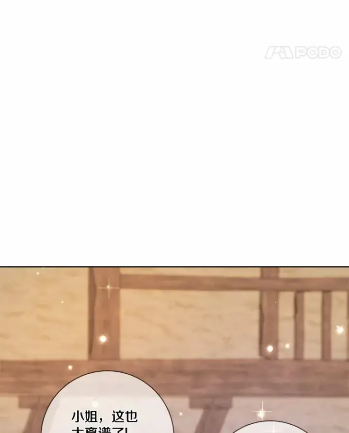 漫画《龙套大公子妃的花路人生》41.占卜第105张图