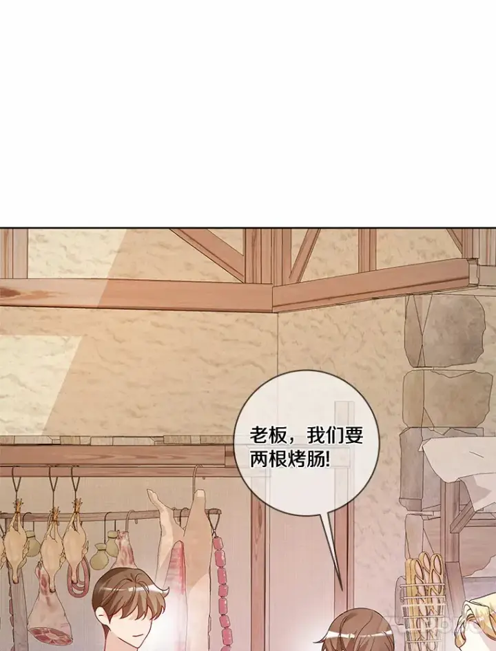 漫画《龙套大公子妃的花路人生》41.占卜第111张图
