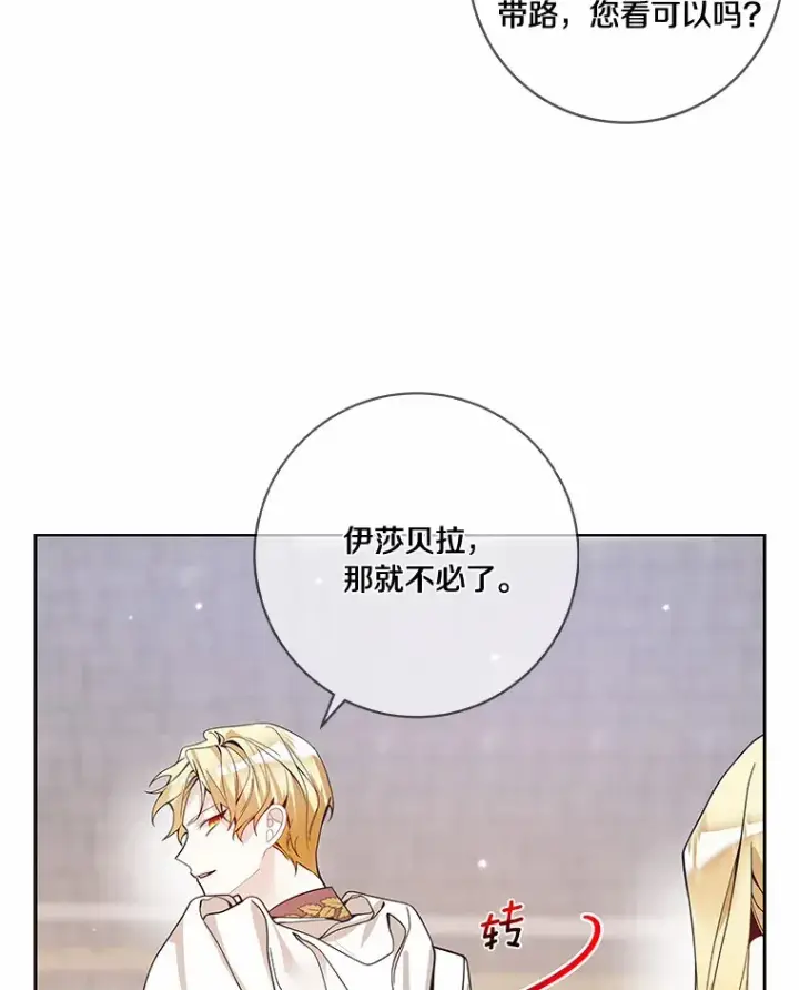 漫画《龙套大公子妃的花路人生》41.占卜第12张图