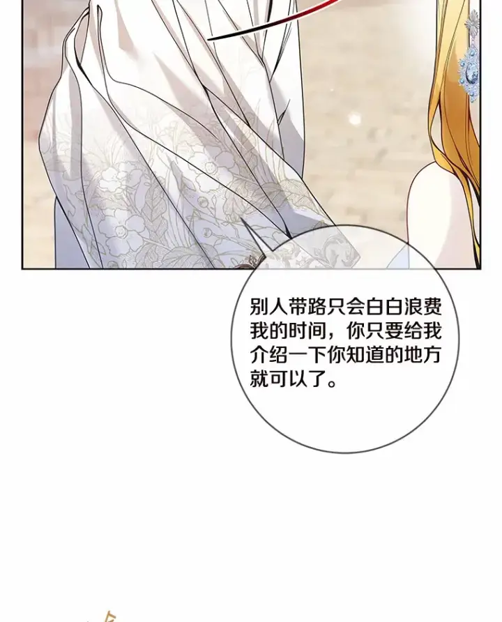 漫画《龙套大公子妃的花路人生》41.占卜第13张图