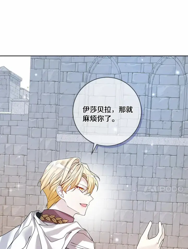 漫画《龙套大公子妃的花路人生》41.占卜第21张图