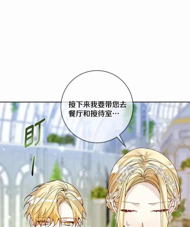 漫画《龙套大公子妃的花路人生》41.占卜第26张图