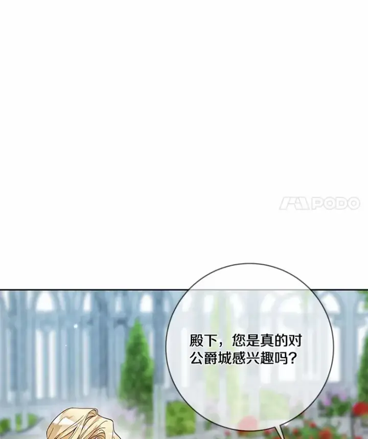 漫画《龙套大公子妃的花路人生》41.占卜第28张图