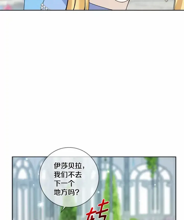 漫画《龙套大公子妃的花路人生》41.占卜第31张图
