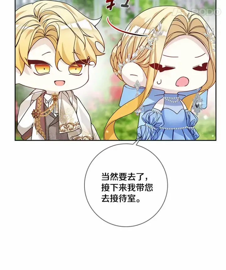 漫画《龙套大公子妃的花路人生》41.占卜第32张图
