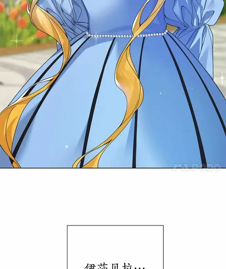 漫画《龙套大公子妃的花路人生》41.占卜第35张图