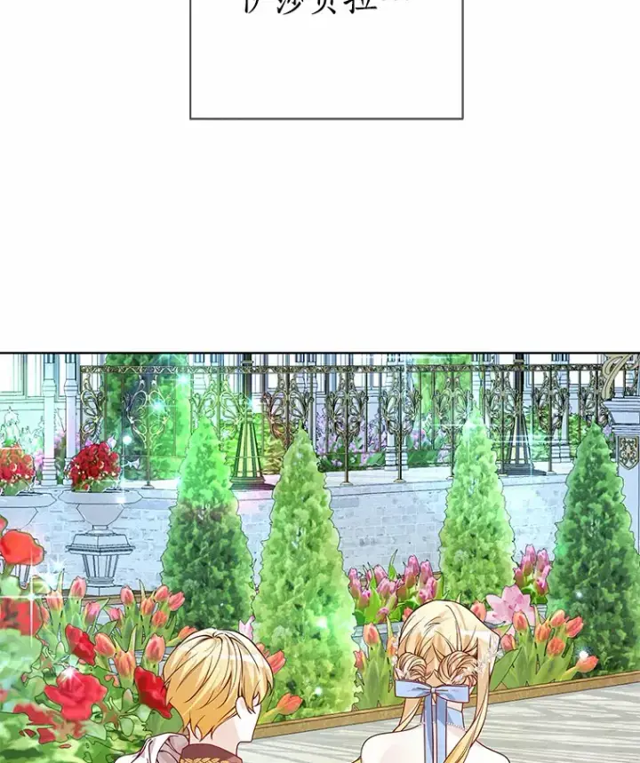 漫画《龙套大公子妃的花路人生》41.占卜第36张图