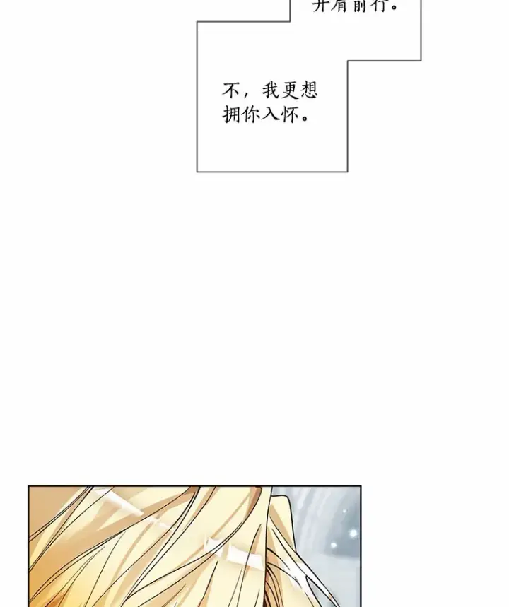 漫画《龙套大公子妃的花路人生》41.占卜第38张图