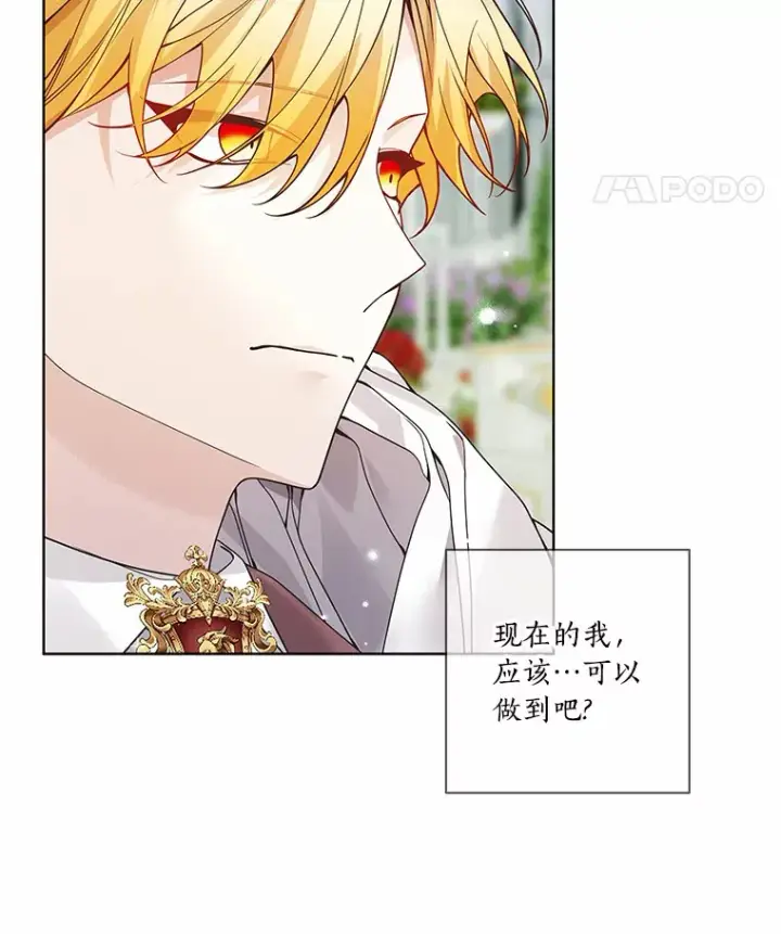 漫画《龙套大公子妃的花路人生》41.占卜第39张图