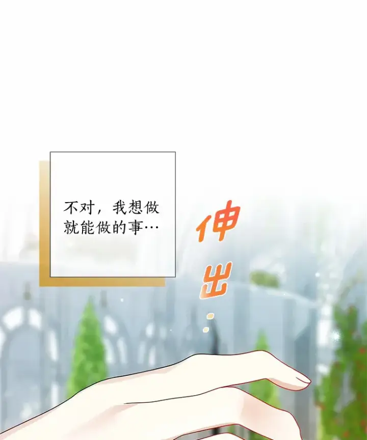 漫画《龙套大公子妃的花路人生》41.占卜第40张图