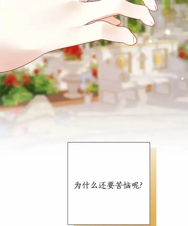 漫画《龙套大公子妃的花路人生》41.占卜第41张图