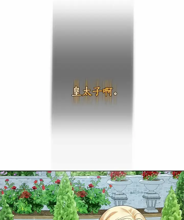 漫画《龙套大公子妃的花路人生》41.占卜第43张图