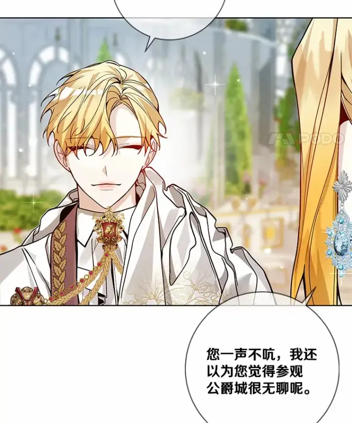 漫画《龙套大公子妃的花路人生》41.占卜第46张图