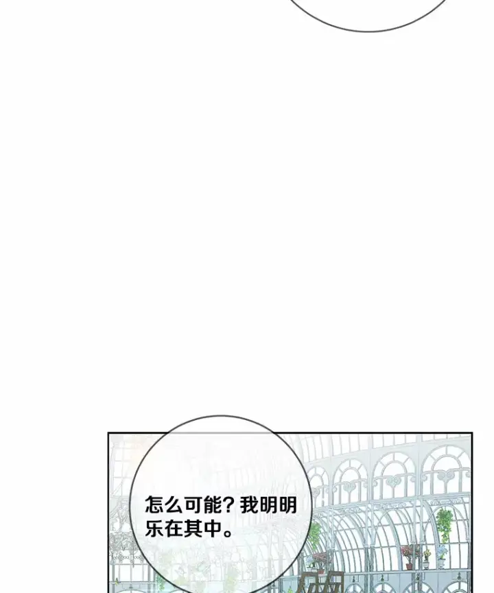 漫画《龙套大公子妃的花路人生》41.占卜第47张图