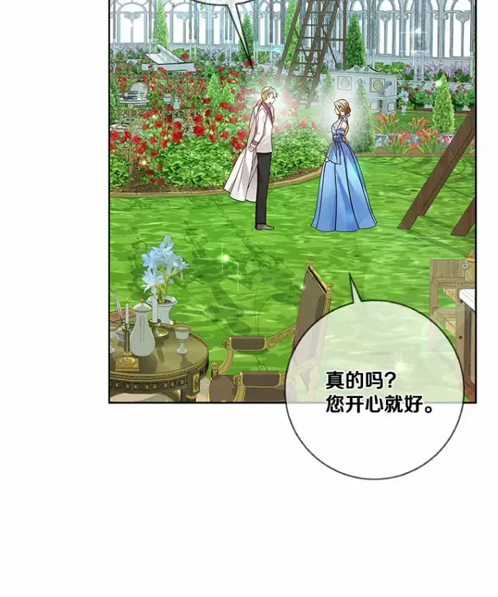 漫画《龙套大公子妃的花路人生》41.占卜第48张图