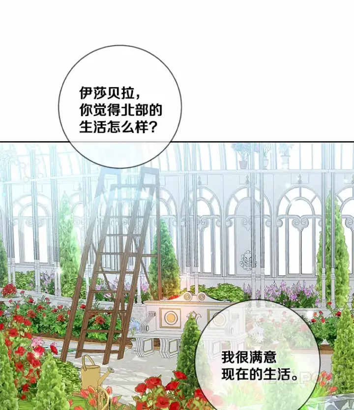 漫画《龙套大公子妃的花路人生》41.占卜第49张图