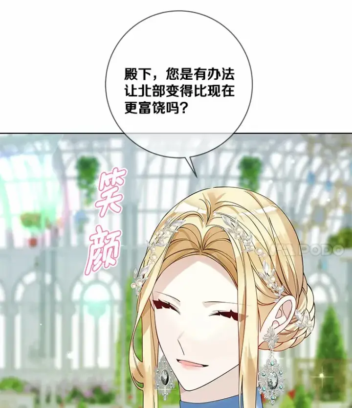 漫画《龙套大公子妃的花路人生》41.占卜第53张图