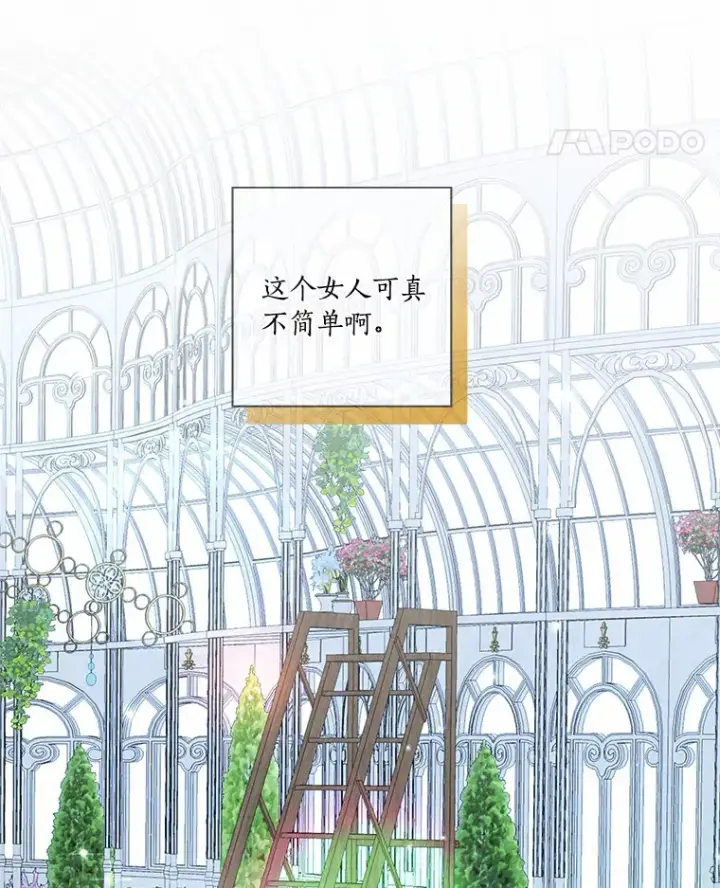 漫画《龙套大公子妃的花路人生》41.占卜第57张图