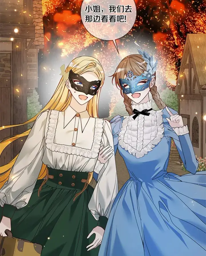 漫画《龙套大公子妃的花路人生》41.占卜第71张图