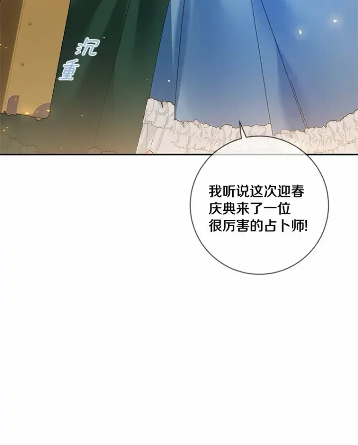漫画《龙套大公子妃的花路人生》41.占卜第72张图