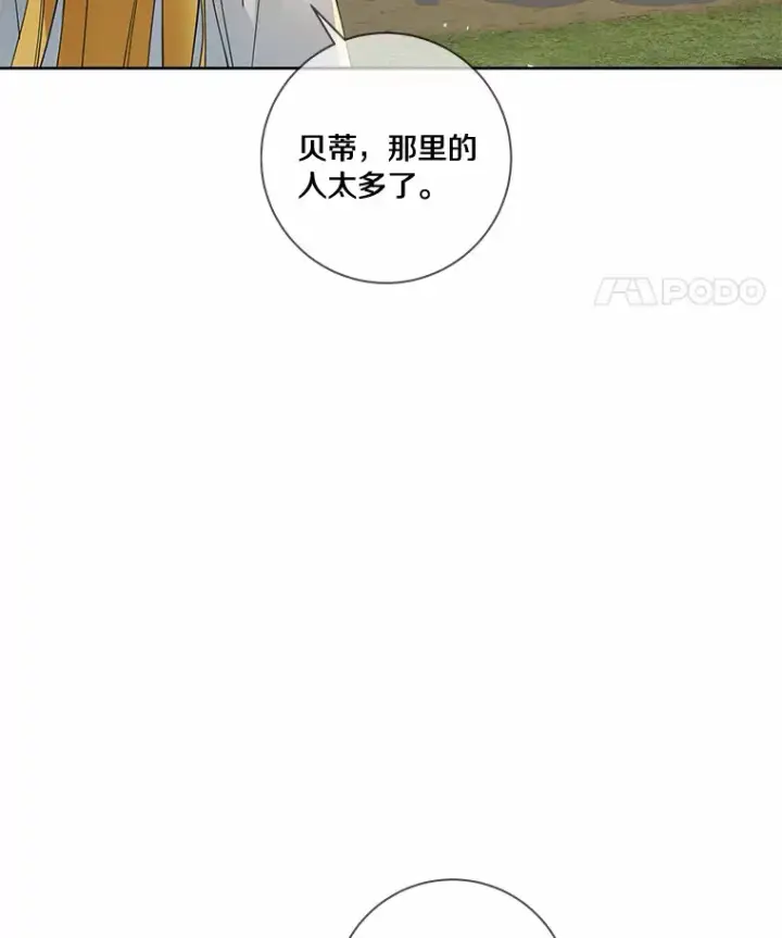 漫画《龙套大公子妃的花路人生》41.占卜第74张图